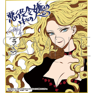 悪役令嬢の中の人〜断罪された転生者のため嘘つきヒロインに復讐いたします〜/一迅社 20周年記念 フレーム付き複製色紙