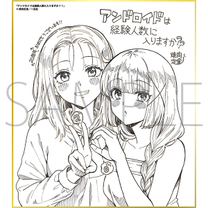 アンドロイドは経験人数に入りますか??/一迅社 20周年記念 フレーム付き複製色紙