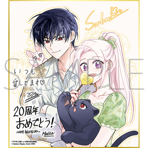 ウサギと黒ヒョウ様の共生関係/一迅社 20周年記念 フレーム付き複製色紙