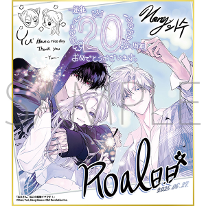 お父さん、私この結婚イヤです!/一迅社 20周年記念 フレーム付き複製色紙