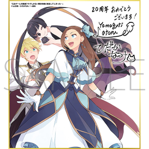 乙女ゲームの破滅フラグしかない悪役令嬢に転生してしまった…A/一迅社 20周年記念 フレーム付き複製色紙