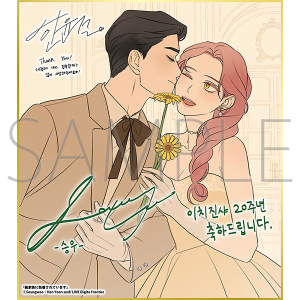 義家族に執着されています/一迅社 20周年記念 フレーム付き複製色紙