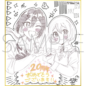 君のためのカーテンコール/一迅社 20周年記念 フレーム付き複製色紙