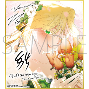 皇帝の子供を隠す方法/一迅社 20周年記念 フレーム付き複製色紙