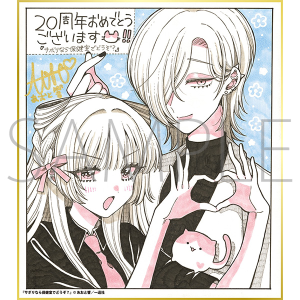 サボりなら保健室でどうぞ?/一迅社 20周年記念 フレーム付き複製色紙