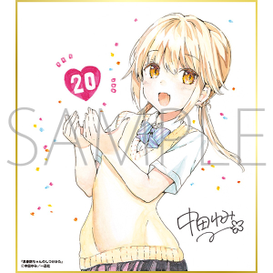 思春期ちゃんのしつけかた/一迅社 20周年記念 フレーム付き複製色紙