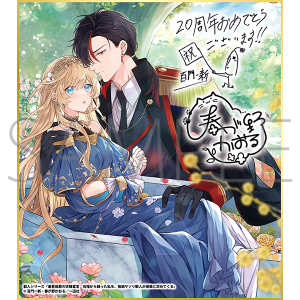 獣人シリーズ/一迅社 20周年記念 フレーム付き複製色紙