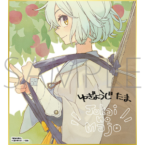 樹海の魔女/一迅社 20周年記念 フレーム付き複製色紙