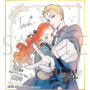 主役の初体験、私が奪っちゃいました/一迅社 20周年記念 フレーム付き複製色紙