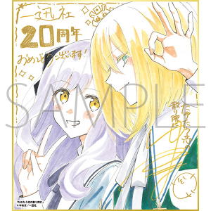 たゆたう恋の散り際に/一迅社 20周年記念 フレーム付き複製色紙