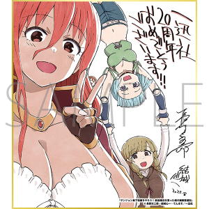 ダンジョン島で宿屋をやろう! 創造魔法を貰った俺の細腕繁盛記/一迅社 20周年記念 フレーム付き複製色紙