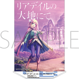 KADOKAWA アクリルスタンド リアデイルの大地にて らのすぽ!