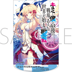 KADOKAWA アクリルスタンド キミと僕の最後の戦場、あるいは世界が始まる聖戦 らのすぽ!