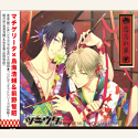 ツキウタ。シリーズ  「デュエットCD(年長組1)・恋忘れ草」