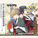 ツキウタ。シリーズ  「デュエットCD(ゆうゆ×年長組2)・ハジマリノハル」