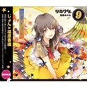 ツキウタ。シリーズ  9月(女子)朝霧あかね「こがれびと」