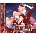 ツキウタ。シリーズ「ショコラの魔法」ピンクな双子・如月恋(CV:増田俊樹)&愛(CV:MAKO) 通常盤