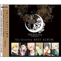 ツキウタ。シリーズ SixGravityベストアルバム「黒月」通常盤