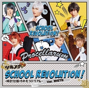 2.5_XCuucLE^BvXe[W@TRI!Ce[}uSCHOOL REVOLUTION! |vd|̃gA|vVer.WHITE