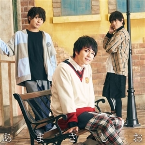 【CD】あまさしお「君にだけのLOVE SONG」(あま盤)