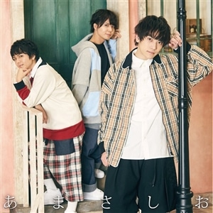 【CD】あまさしお「君にだけのLOVE SONG」(さ盤)