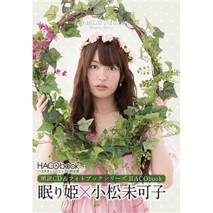 【CD】HACObook 2ndシーズン「眠り姫×小松未可子」