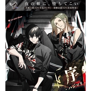 【CD】帷 1stミニアルバム「序 -ハジマリ-」