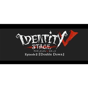 【CD】Identity V STAGE Episode2 『Double Down』 主題歌 「High & Low」