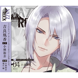 CD】「VAZZROCK」bi-colorシリーズ3rdシーズン⑫「天羽玲司-emerald 