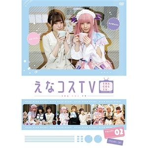 DVD】えなコスTV 1巻: CD/DVD/Blu-ray/GAME｜ムービック（movic）