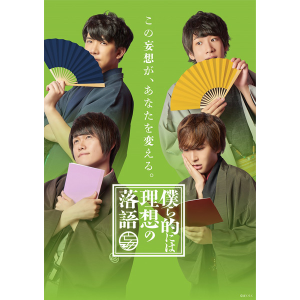 DVD】僕ら的には理想の落語 一巻: CD/DVD/Blu-ray/GAME