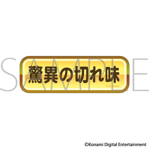 パワフルプロ野球 アクリルチャームコレクション: キャラグッズ