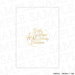 ���͂��W�@�}�^ ���͂�� 40thAnniversaryExhibition ����ʔ�