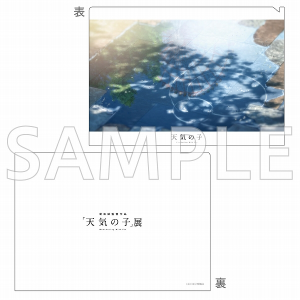 天気の子展 クリアファイル A