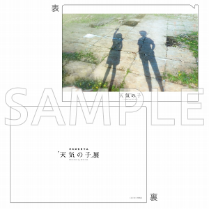 天気の子展 クリアファイル B