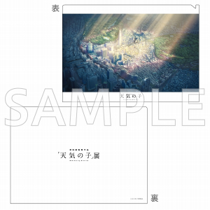 天気の子展 クリアファイル C