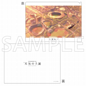 天気の子展 クリアファイル D