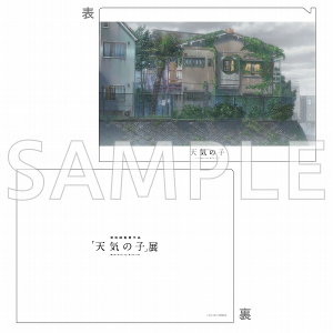 天気の子展 クリアファイル E
