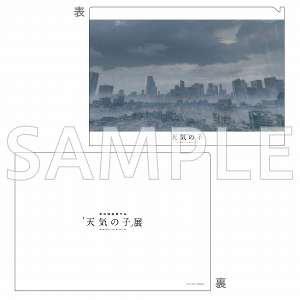 天気の子展 クリアファイル F