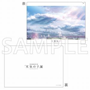 天気の子展 クリアファイル G