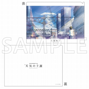 天気の子展 クリアファイル I