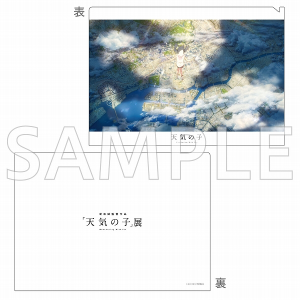 天気の子展 クリアファイル J
