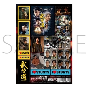 N◆　写真2に現物写真有り　映画　スタントマン 武替道　アクリルスタンドセットR 映画『スタントマン 武替道』オフィシャルサイト