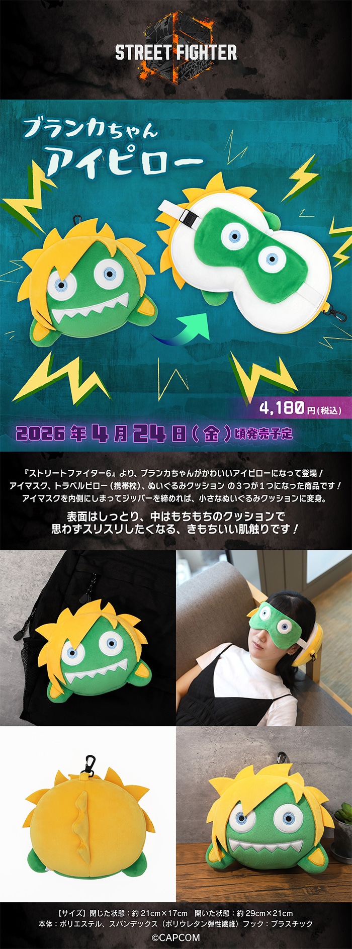 ストリートファイター6 ブランカちゃんアイピロー