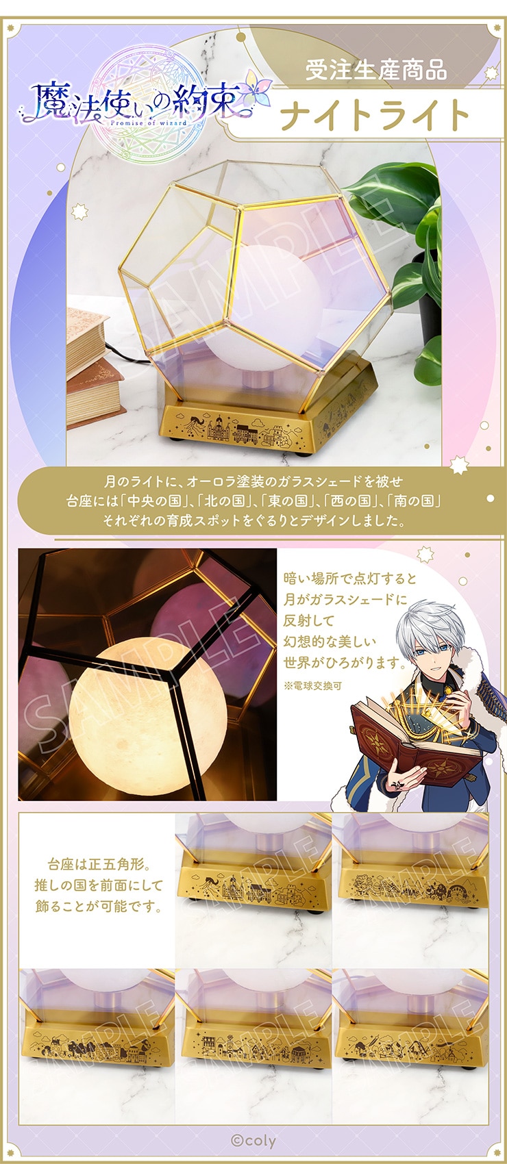 魔法使いの約束 ナイトライト【受注生産商品】